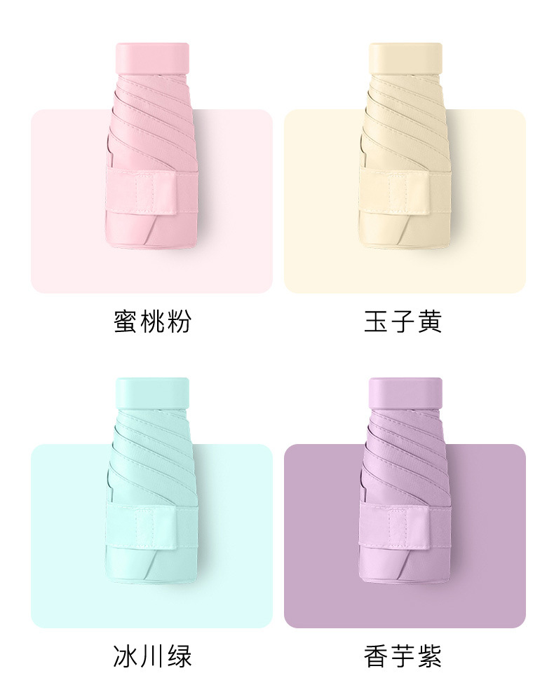 扁平迷你伞
