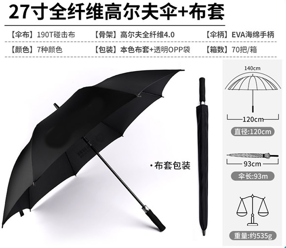 27寸榴莲视频APP安卓下载入口伞定制